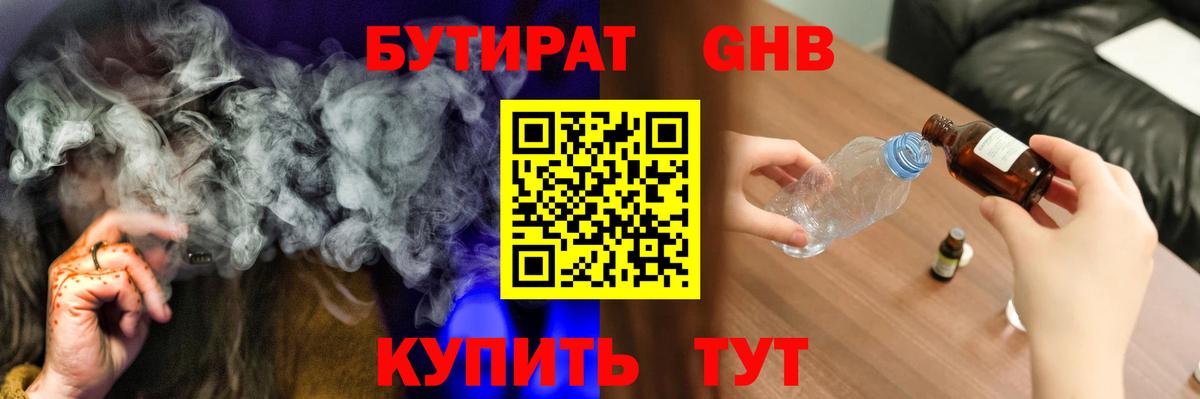 БУТИРАТ GHB Родники
