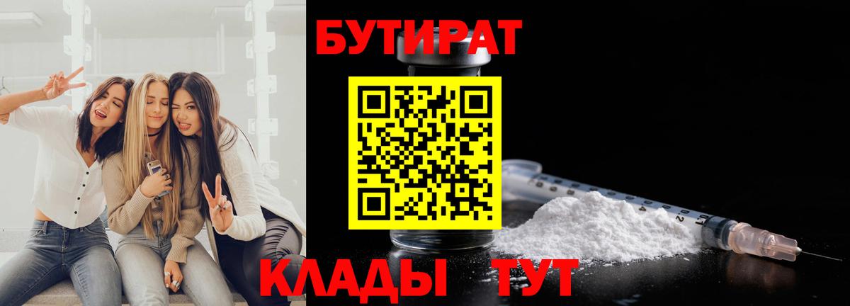 БУТИРАТ Butirat  Вход с VPN  Родники 