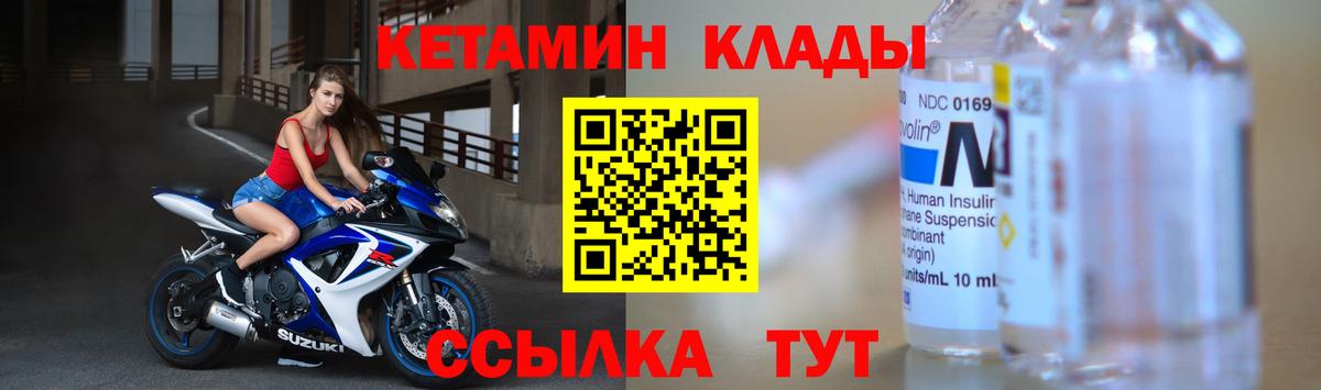 Кетамин ketamine  Вход с VPN  Родники 