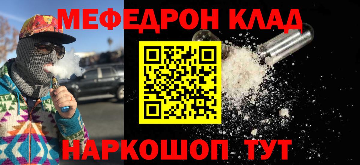 МЕФ 4 MMC  Мефедрон  МЯУ-МЯУ  Мефедрон мяу мяу  Вход с VPN  Родники 